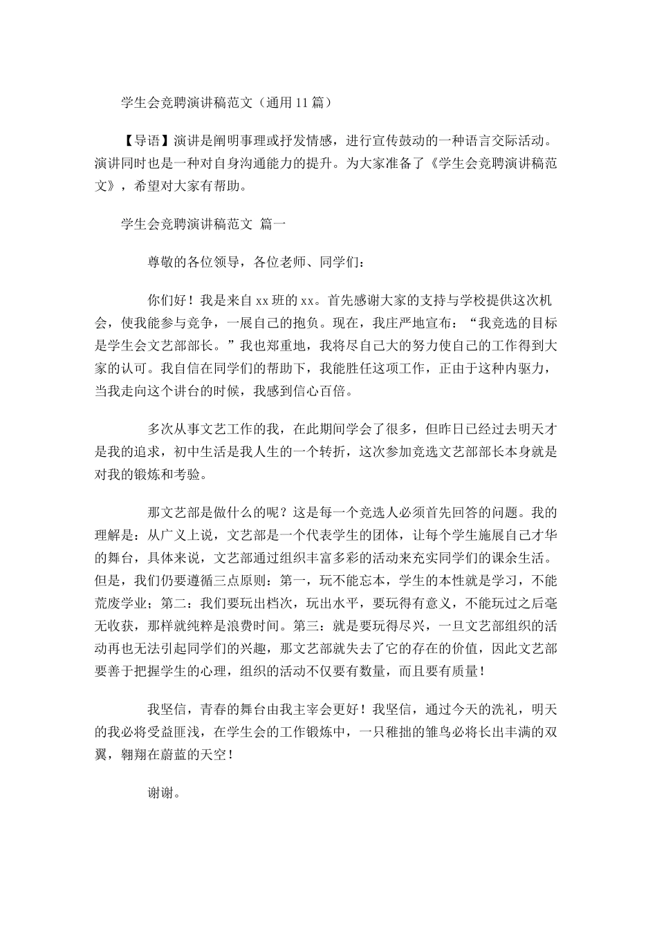 学生会竞聘演讲稿范文通用1-多篇.docx_第1页