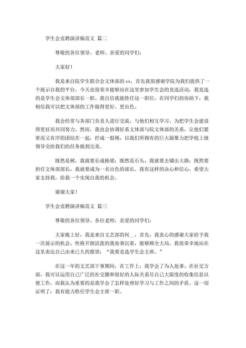学生会竞聘演讲稿范文通用1-多篇.docx_第2页
