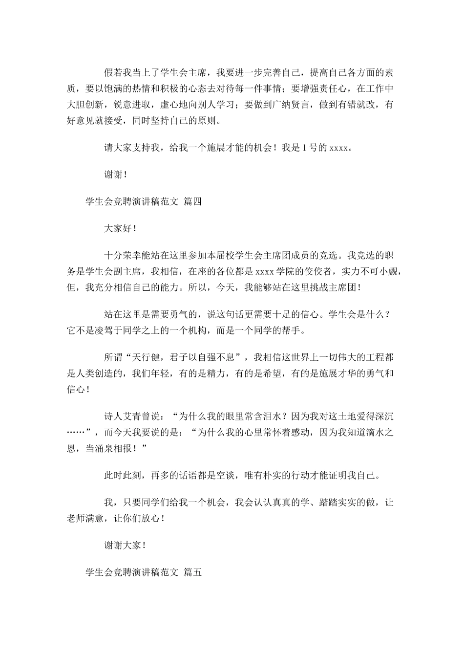 学生会竞聘演讲稿范文通用1-多篇.docx_第3页