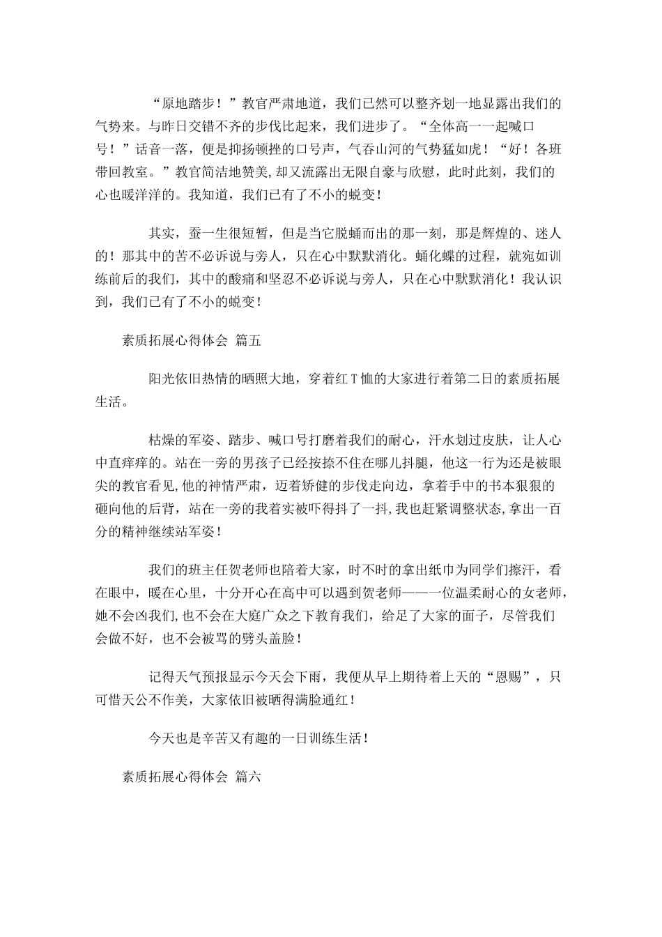 素质拓展心得体会精选-多篇.docx_第3页