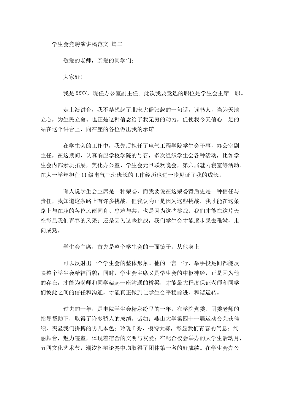 学生会竞聘演讲稿范文通用-多篇.docx_第2页