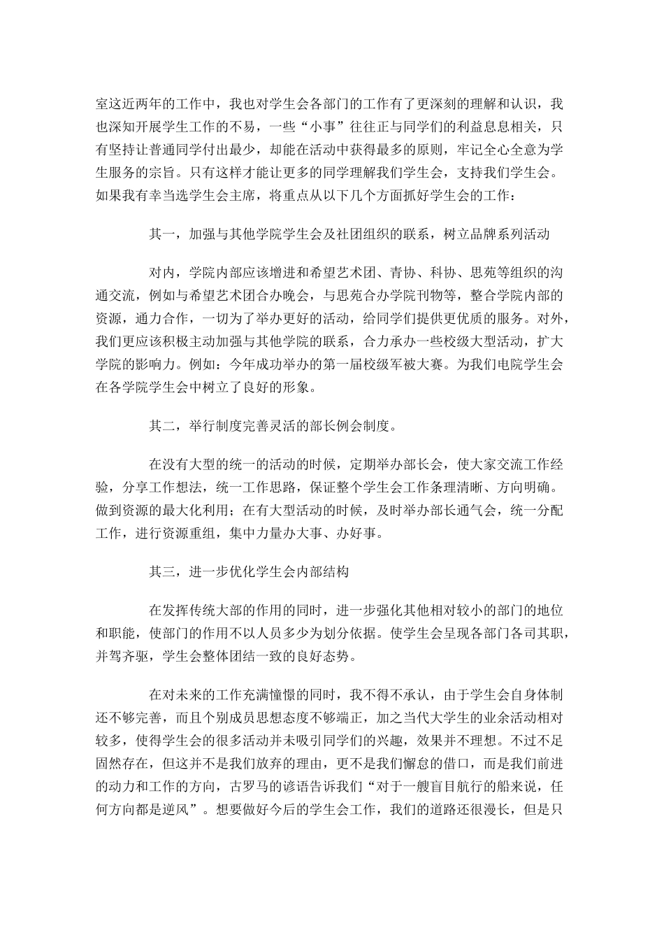 学生会竞聘演讲稿范文通用-多篇.docx_第3页