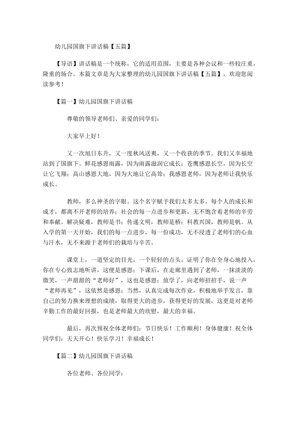 幼儿园国旗下讲话稿五-多篇.docx_第1页