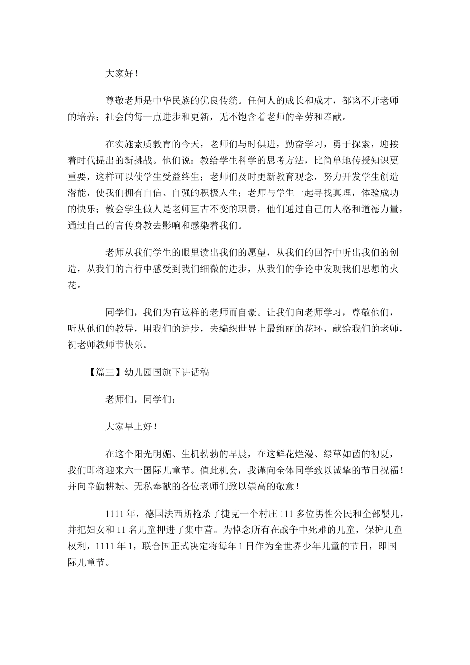 幼儿园国旗下讲话稿五-多篇.docx_第2页
