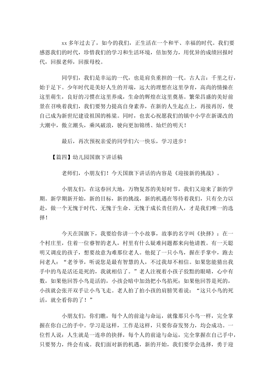 幼儿园国旗下讲话稿五-多篇.docx_第3页