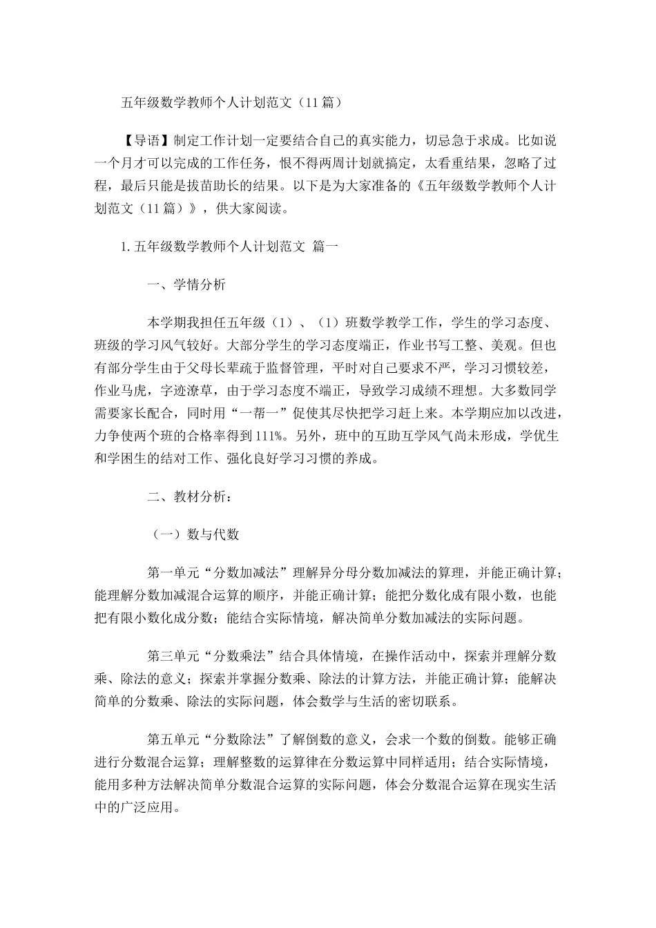 五年级数学教师个人计划范文10篇.docx_第1页