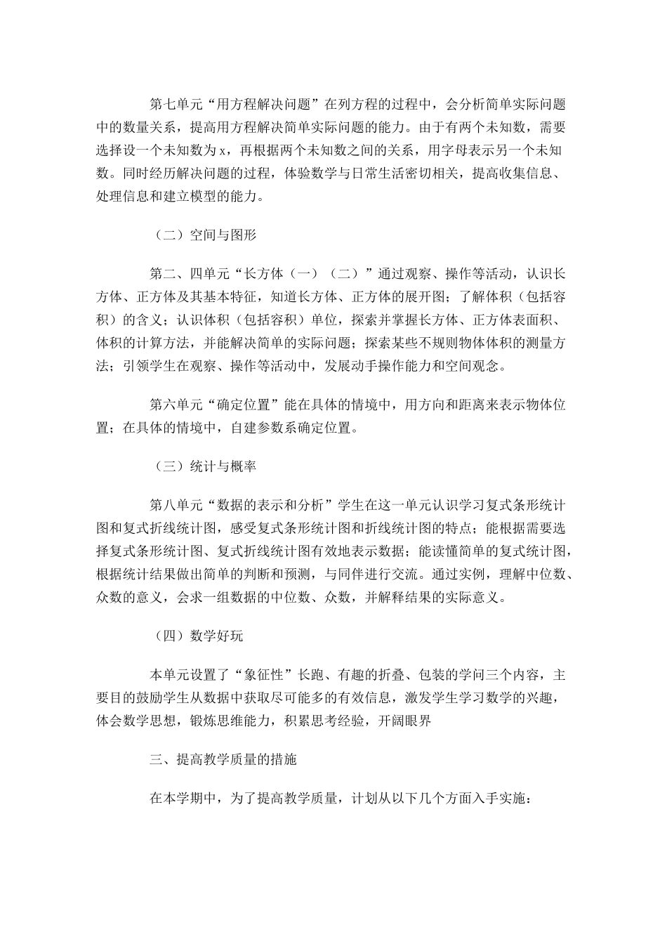 五年级数学教师个人计划范文10篇.docx_第2页