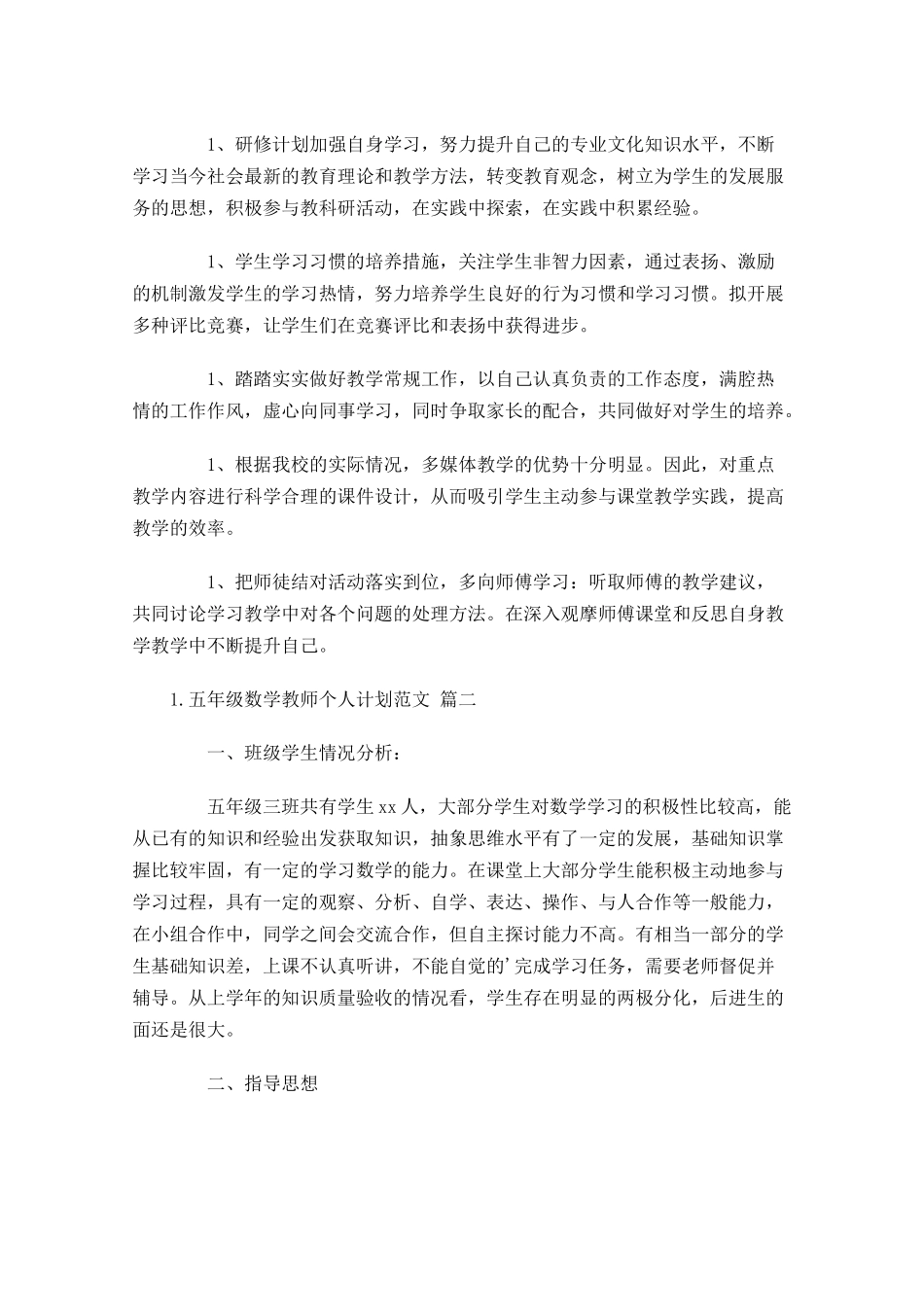 五年级数学教师个人计划范文10篇.docx_第3页