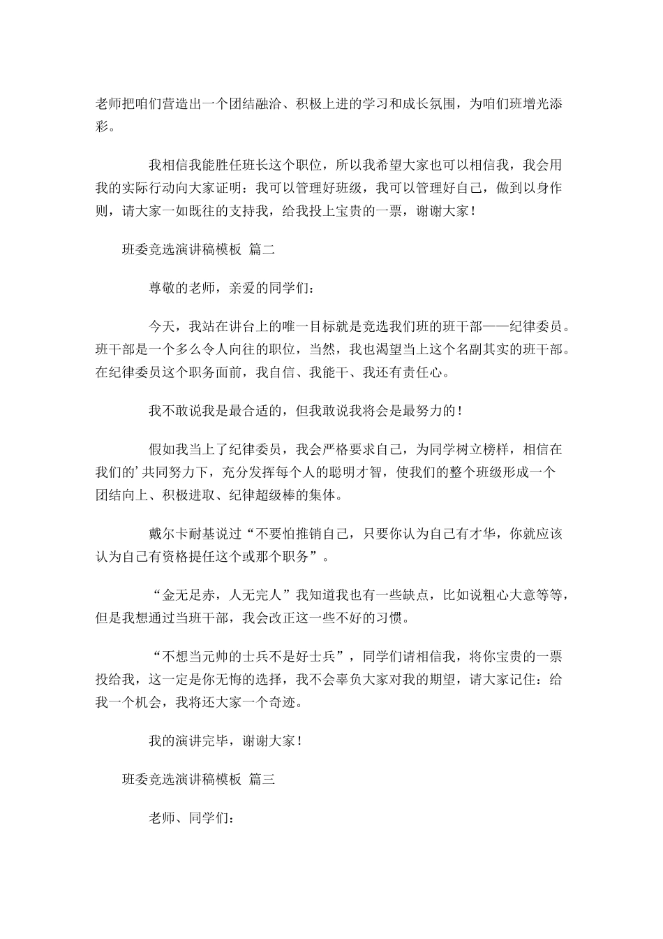 班委竞选演讲稿模板五-多篇.docx_第2页