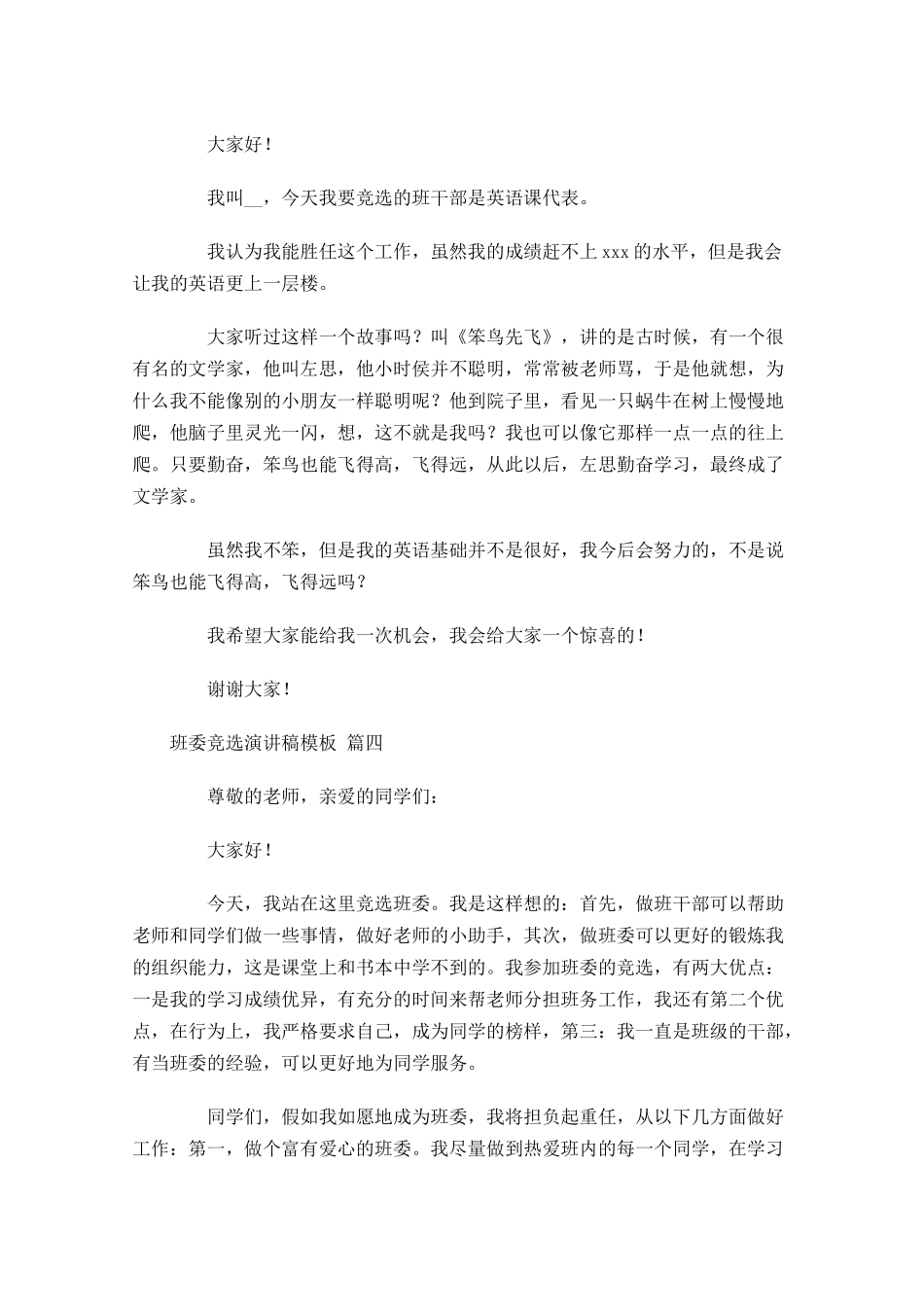 班委竞选演讲稿模板五-多篇.docx_第3页