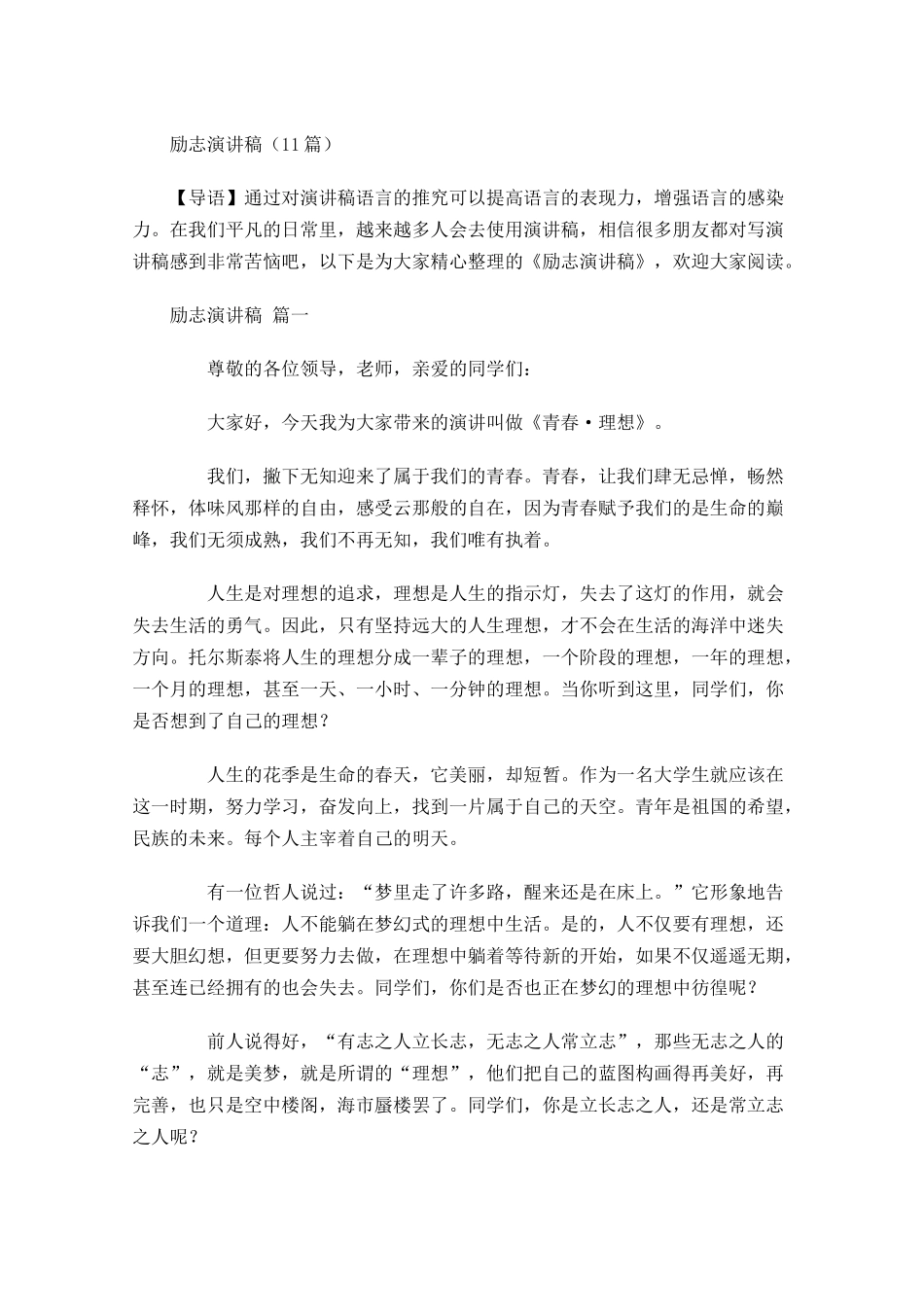 励志演讲稿3-多篇.docx_第1页