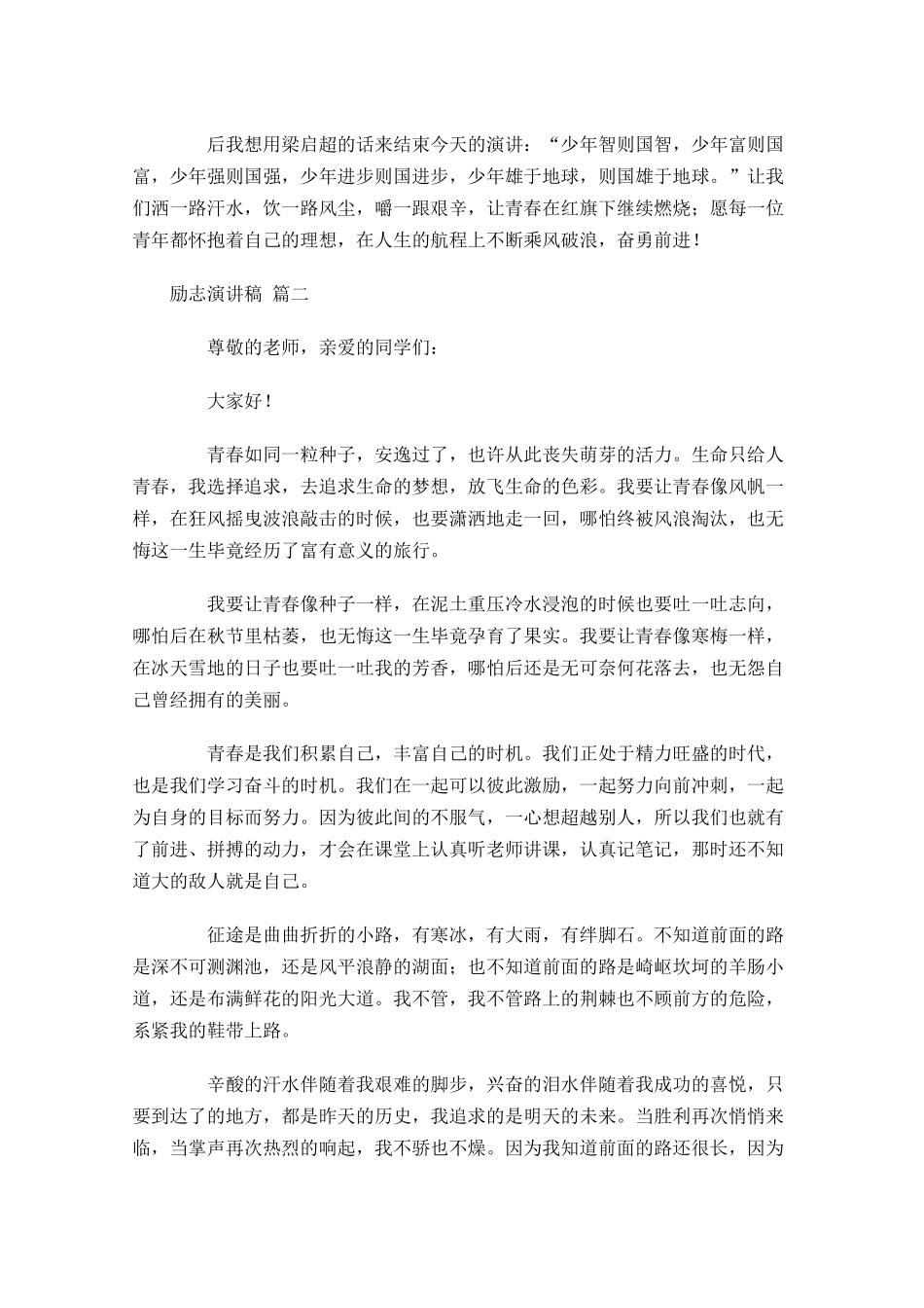 励志演讲稿3-多篇.docx_第2页