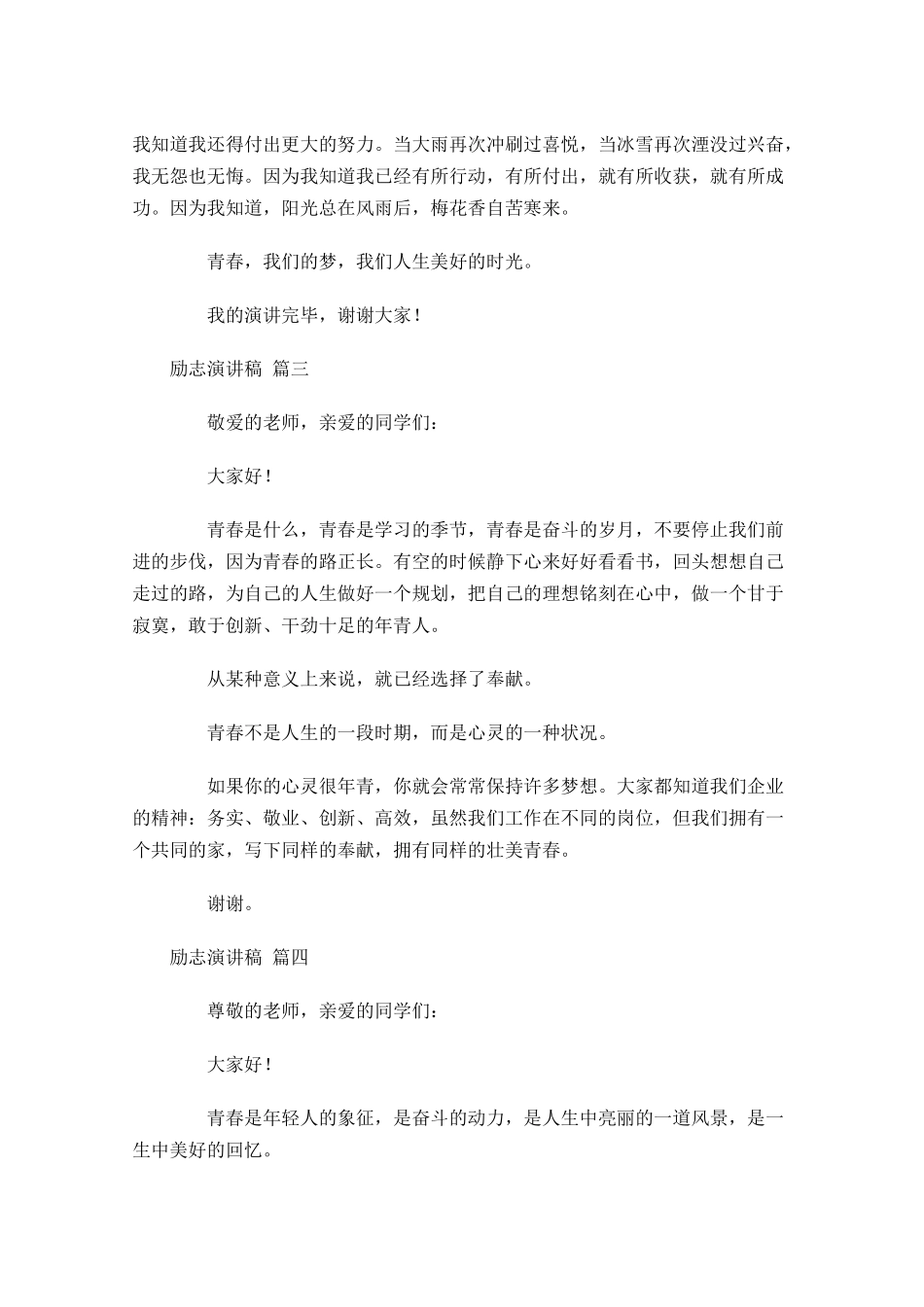 励志演讲稿3-多篇.docx_第3页