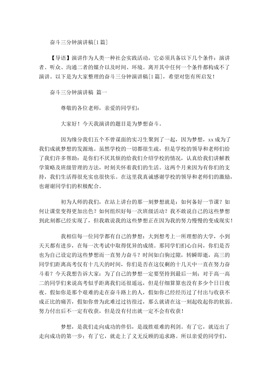 奋斗三分钟演讲稿[]-多篇.docx_第1页