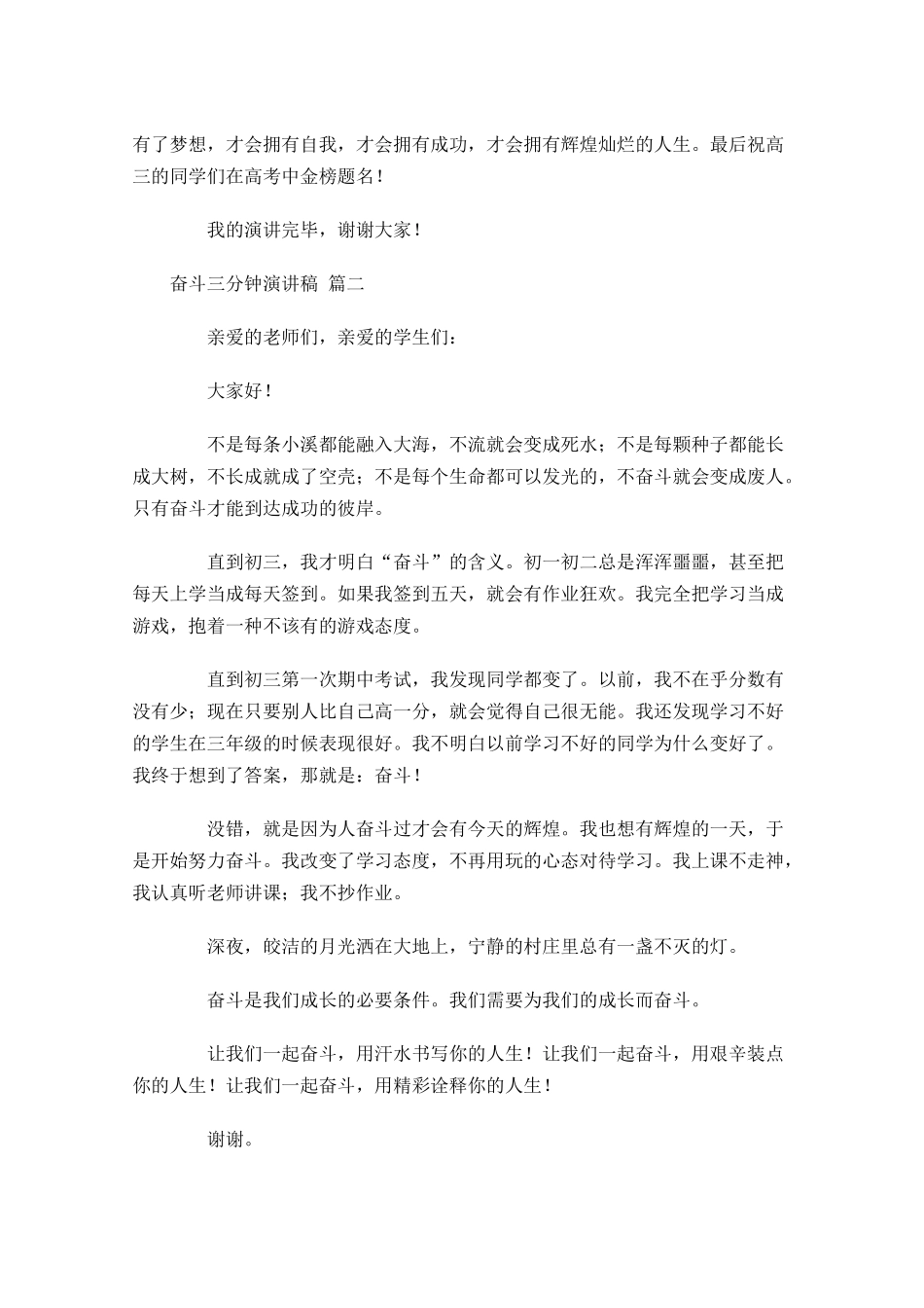 奋斗三分钟演讲稿[]-多篇.docx_第2页