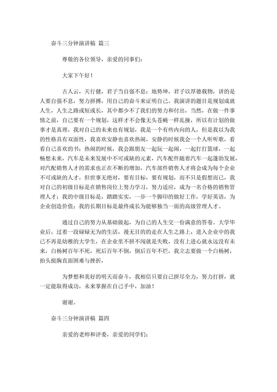 奋斗三分钟演讲稿[]-多篇.docx_第3页