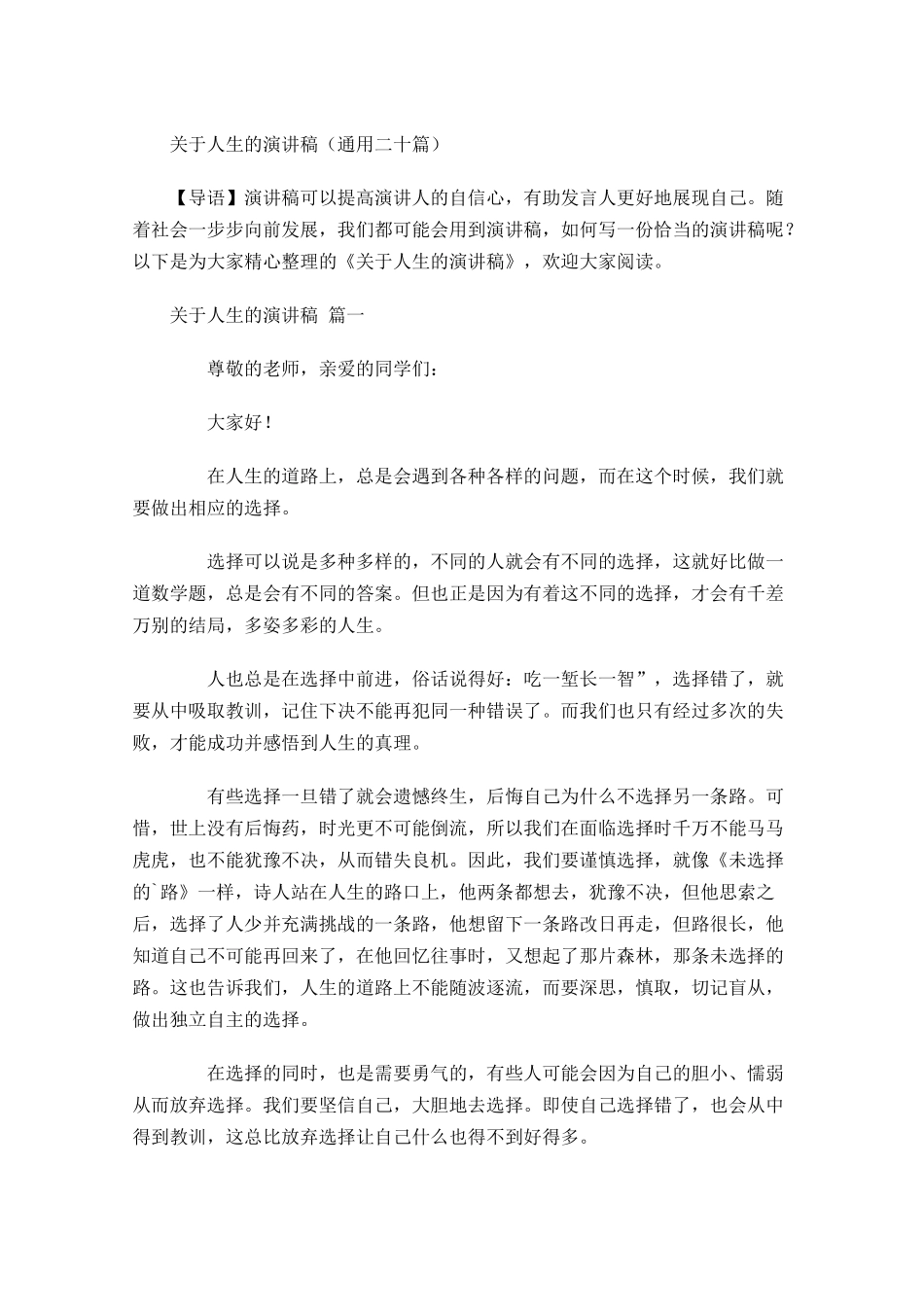关于人生的演讲稿通用二十-多篇.docx_第1页
