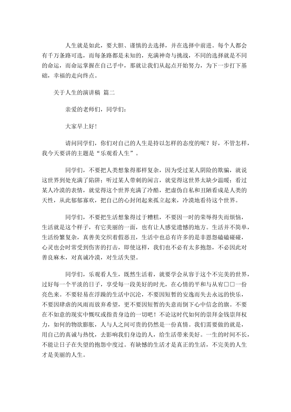 关于人生的演讲稿通用二十-多篇.docx_第2页