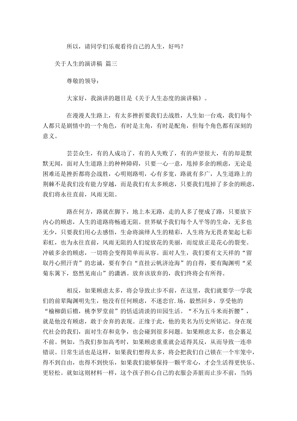 关于人生的演讲稿通用二十-多篇.docx_第3页