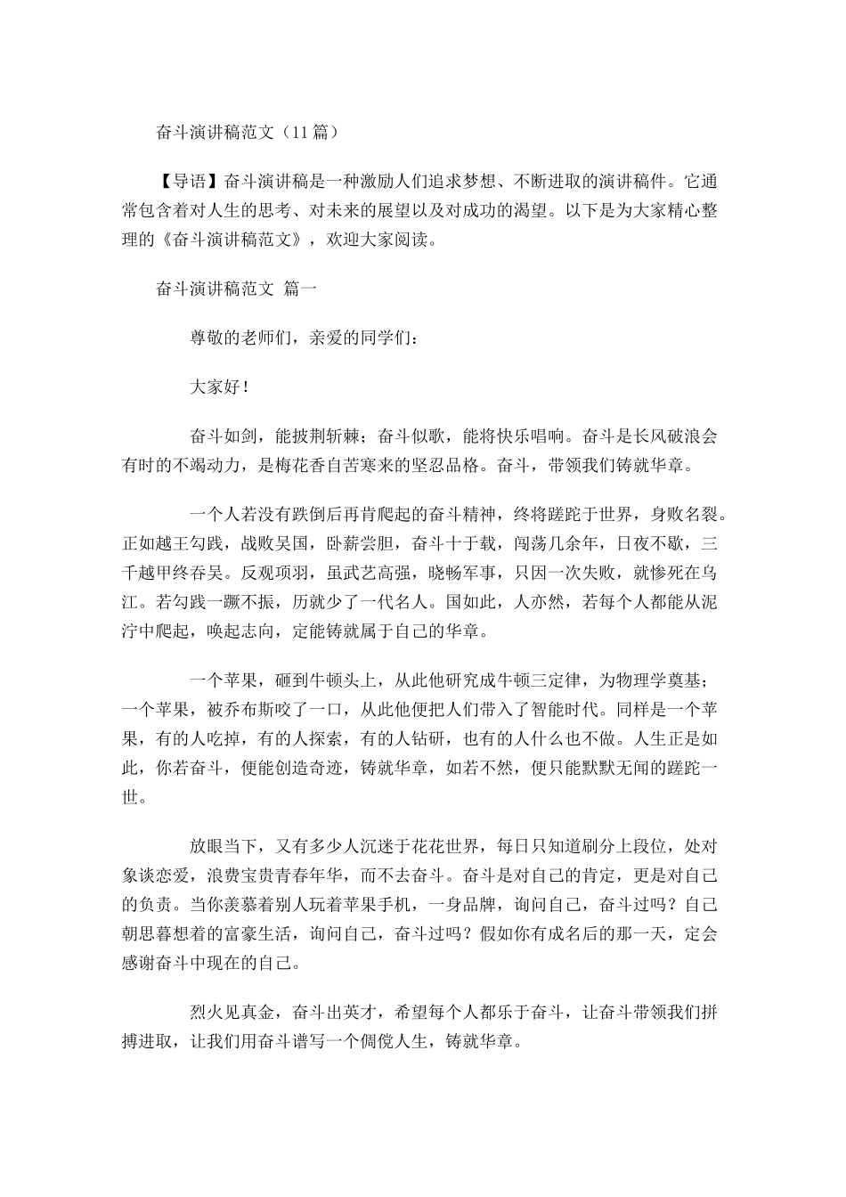 奋斗演讲稿范文-多篇.docx_第1页