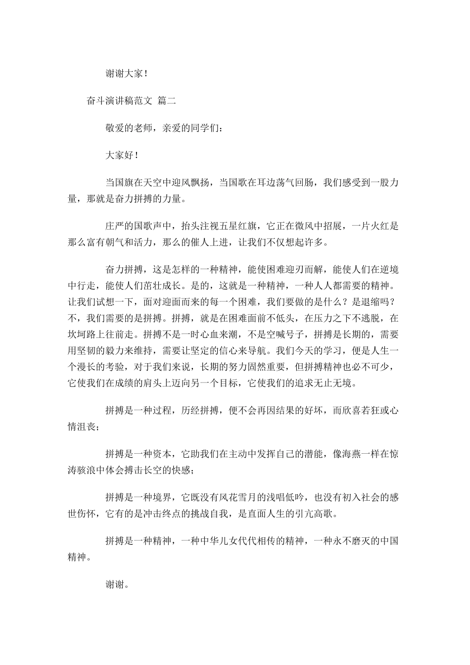 奋斗演讲稿范文-多篇.docx_第2页