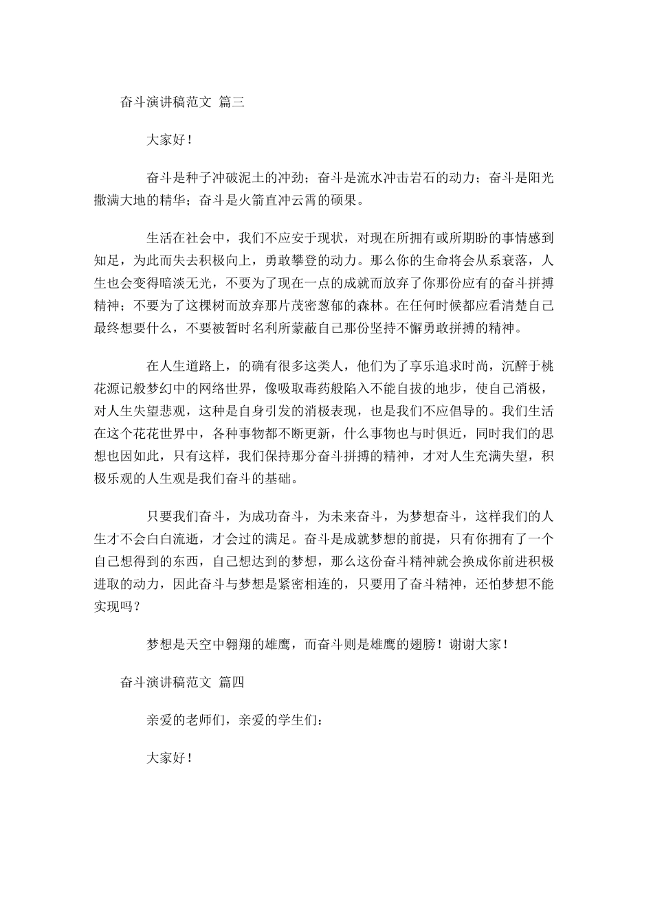 奋斗演讲稿范文-多篇.docx_第3页