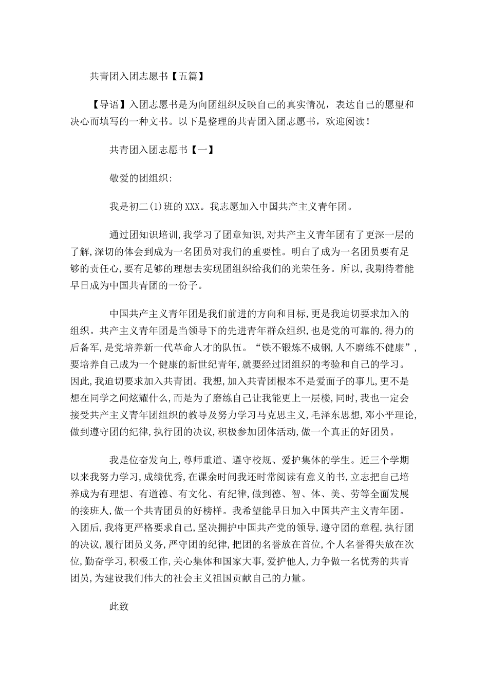 共青团入团志愿书五11-多篇.docx_第1页