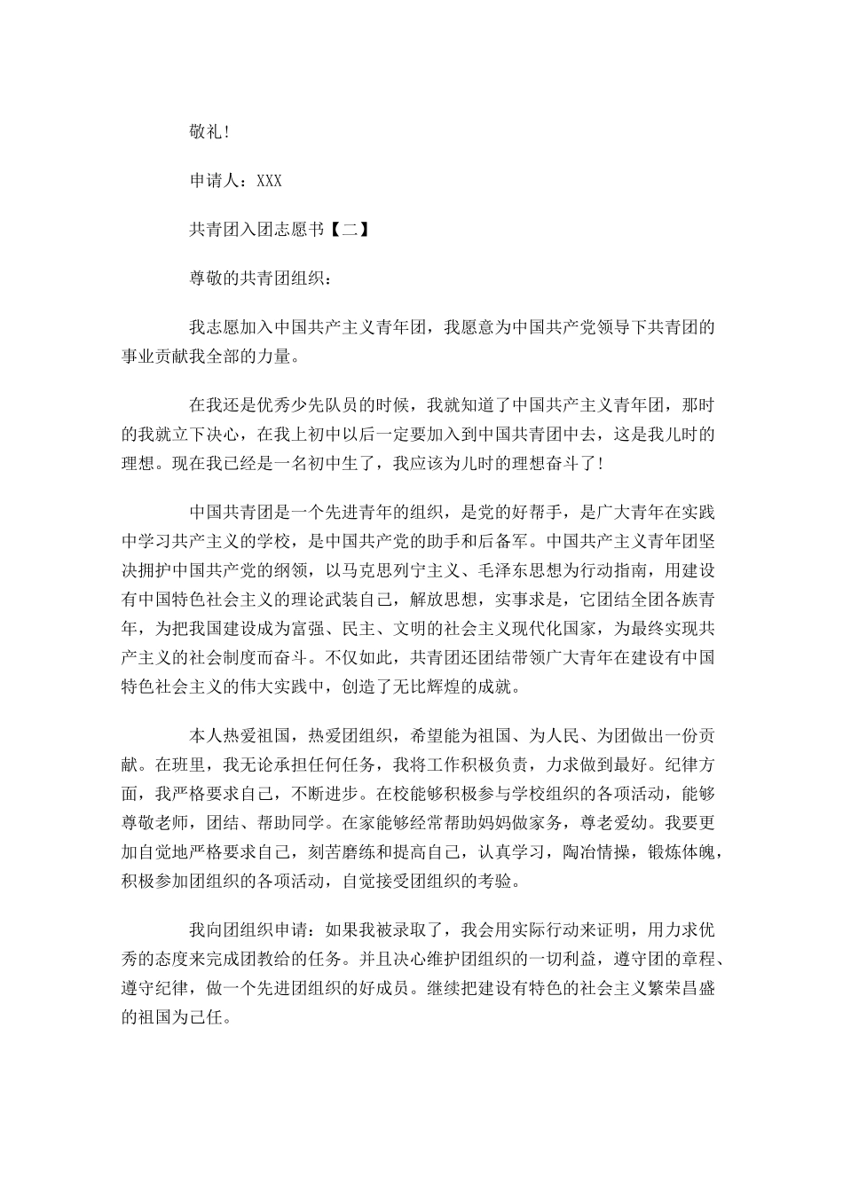 共青团入团志愿书五11-多篇.docx_第2页