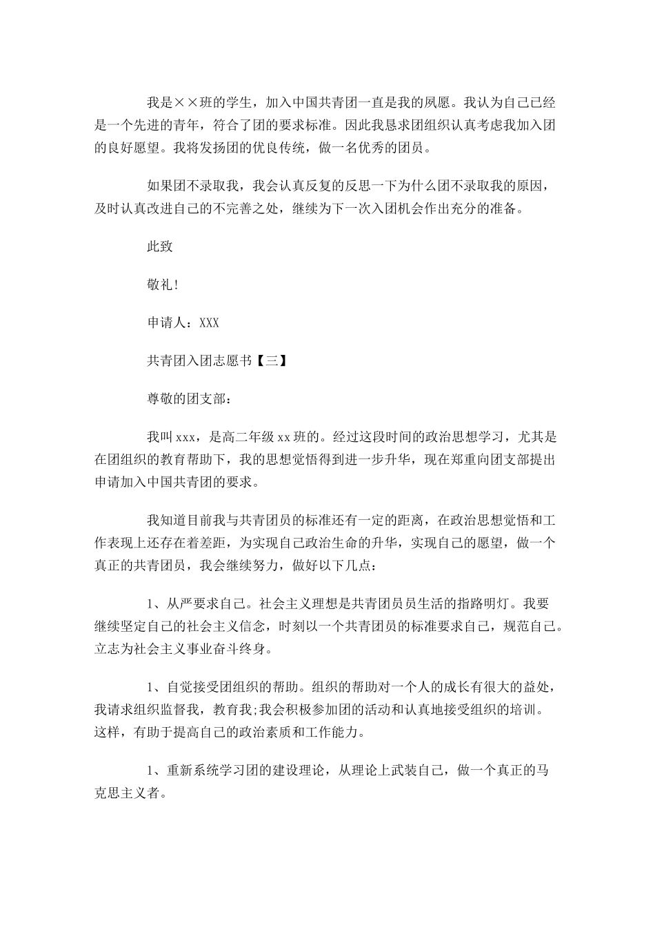 共青团入团志愿书五11-多篇.docx_第3页