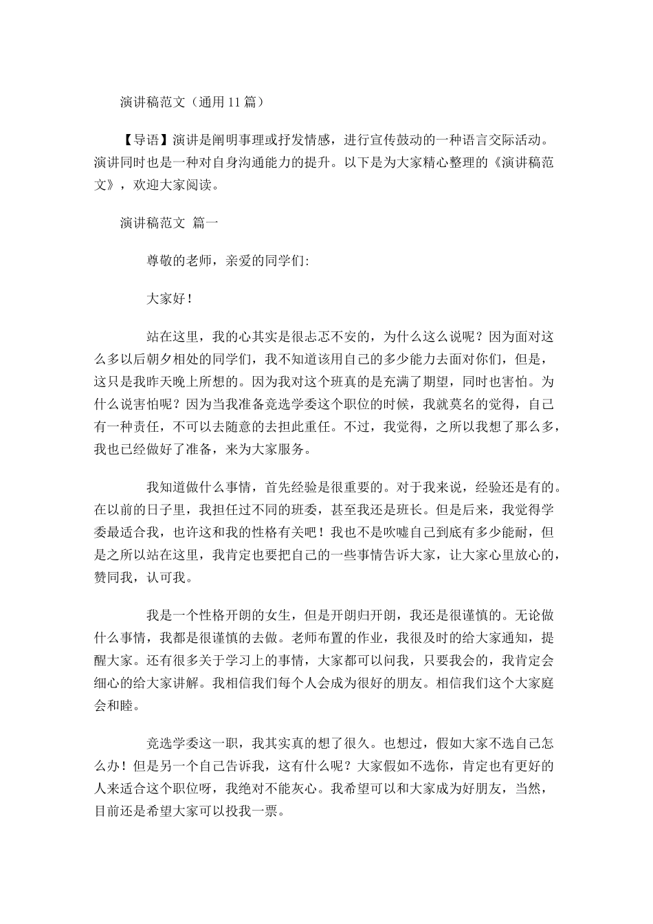 演讲稿范文通用1-多篇.docx_第1页