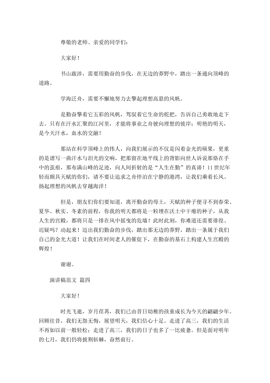 演讲稿范文通用1-多篇.docx_第3页