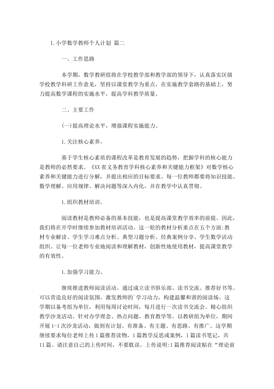 小学数学教师个人计划10篇.docx_第3页