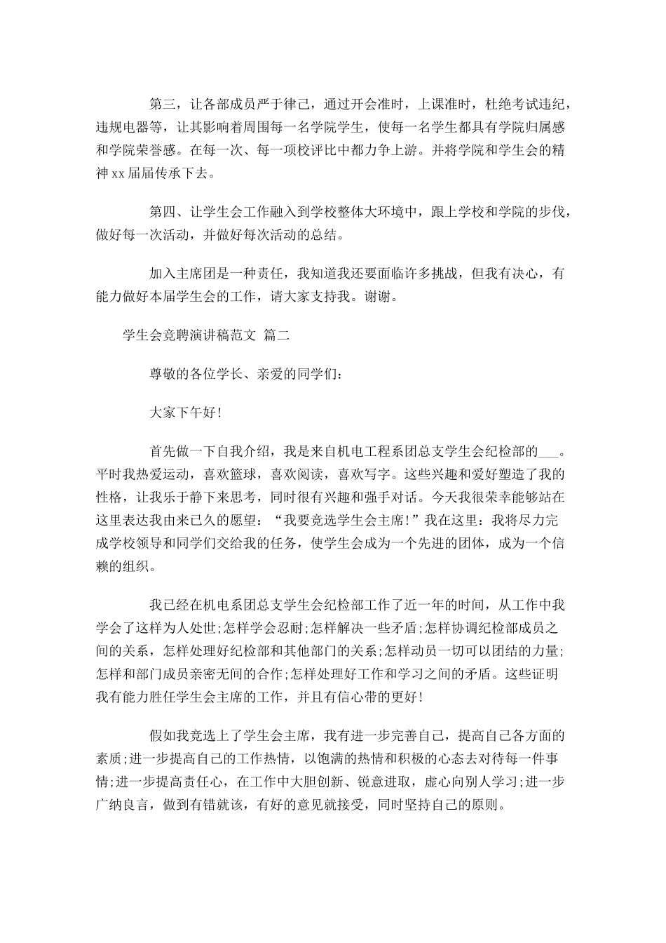 学生会竞聘演讲稿范文十1-多篇.docx_第2页