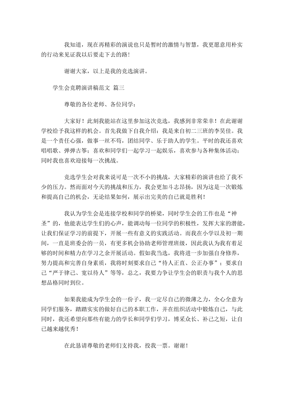 学生会竞聘演讲稿范文十1-多篇.docx_第3页