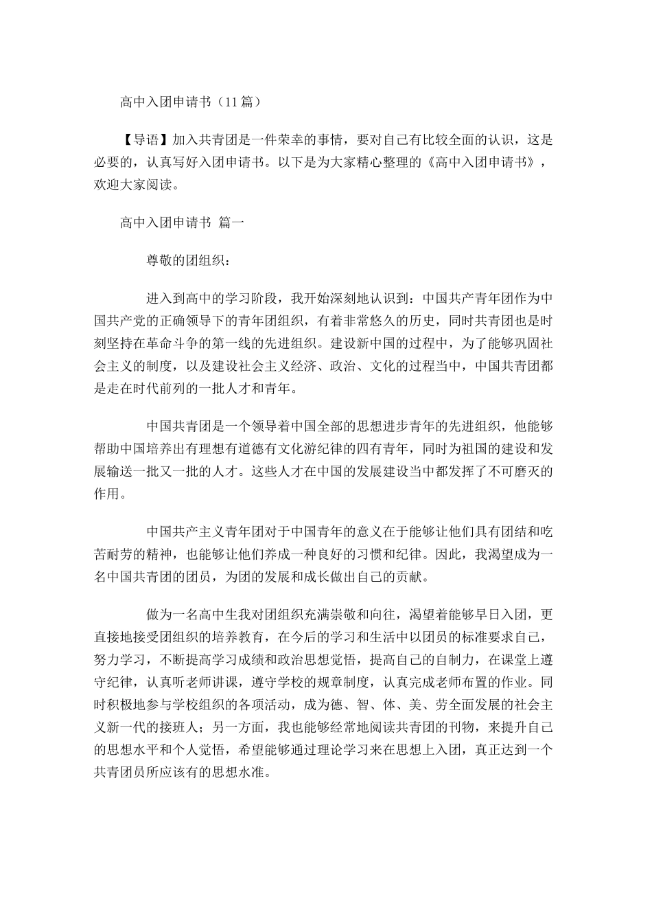 高中入团申请书1-多篇.docx_第1页