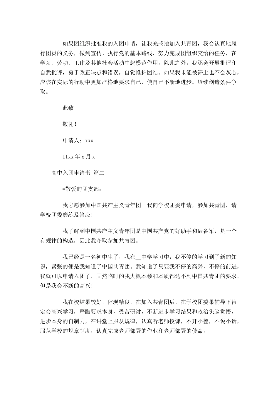 高中入团申请书1-多篇.docx_第2页