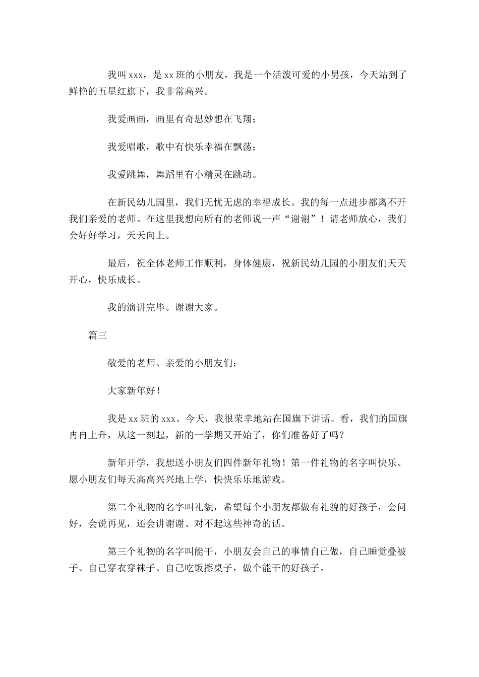 幼儿园国旗下的讲话演讲稿三-多篇.docx_第2页