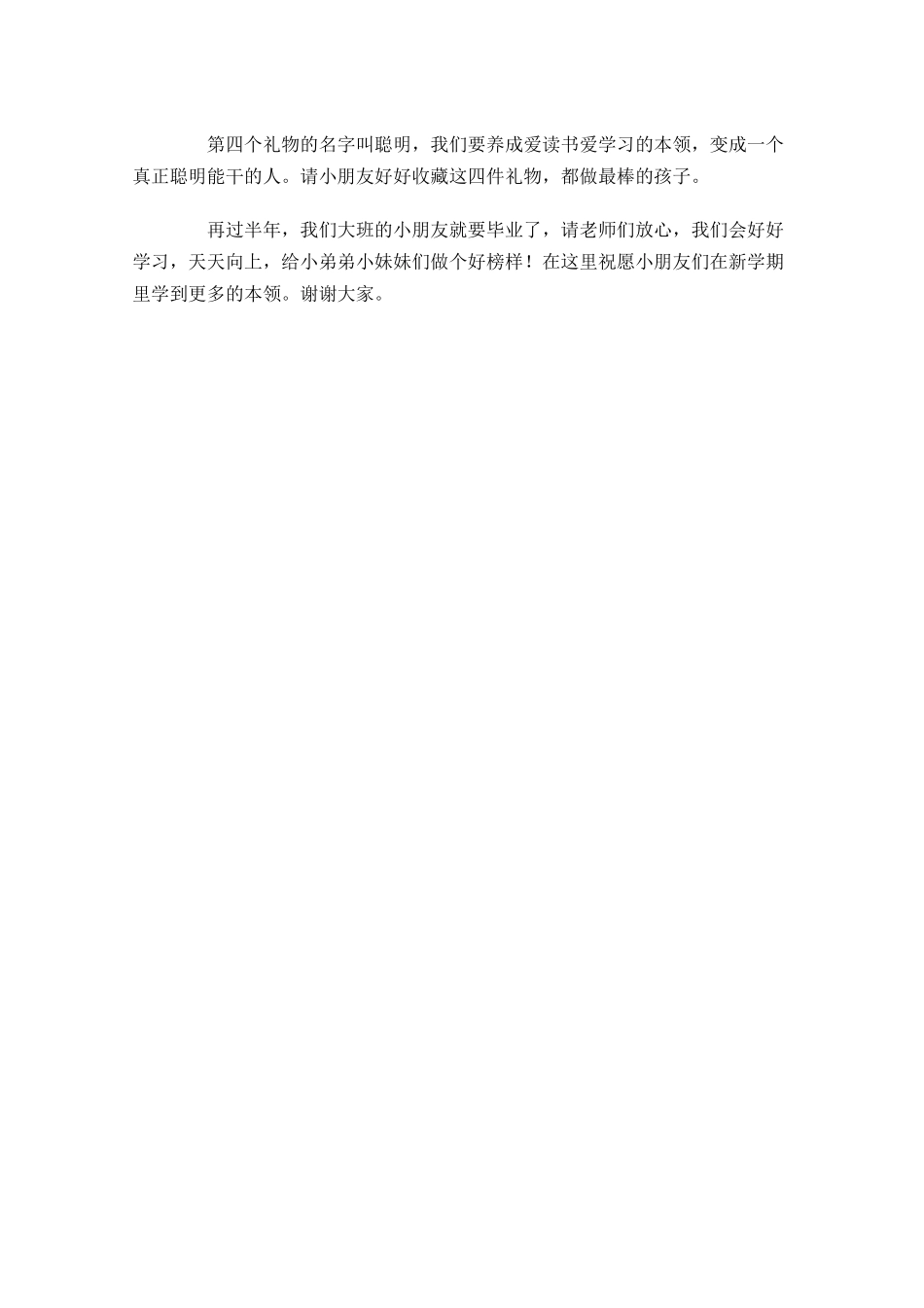 幼儿园国旗下的讲话演讲稿三-多篇.docx_第3页