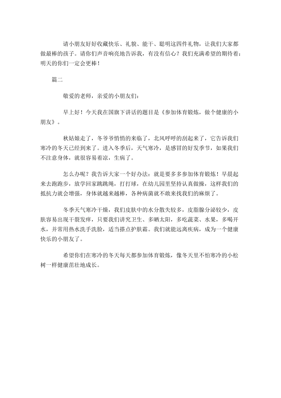幼儿园国旗下简短讲话稿-多篇.docx_第2页