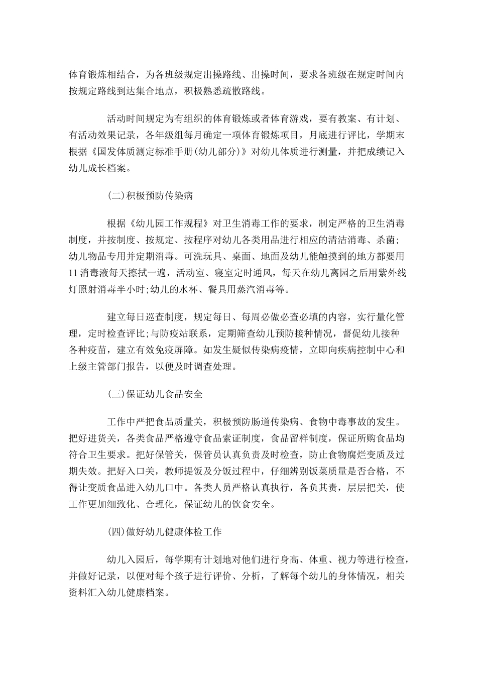 健康管理工作计划范文10篇.docx_第3页