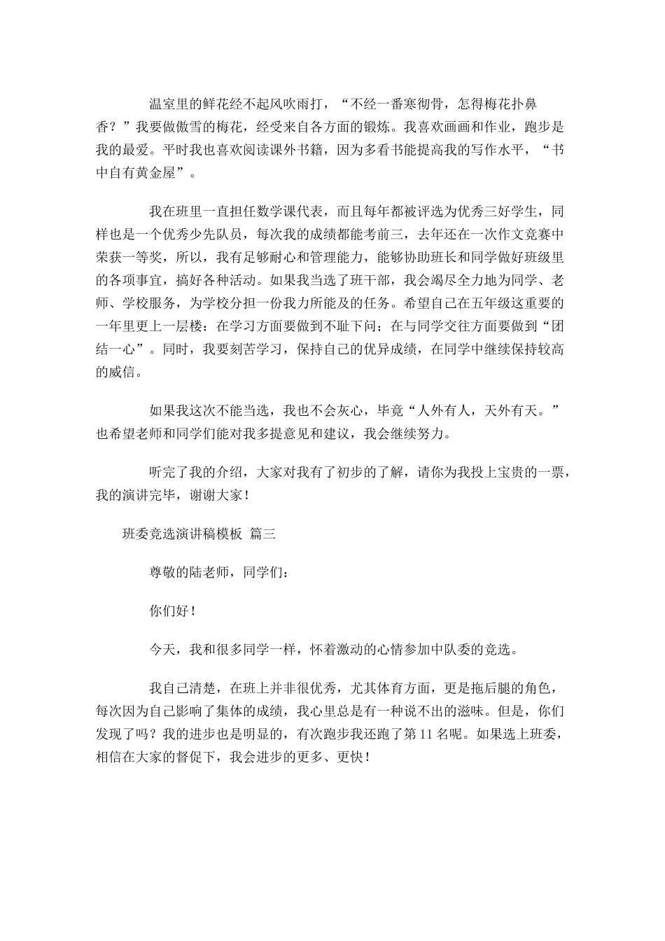 班委竞选演讲稿模板[]-多篇.docx_第2页