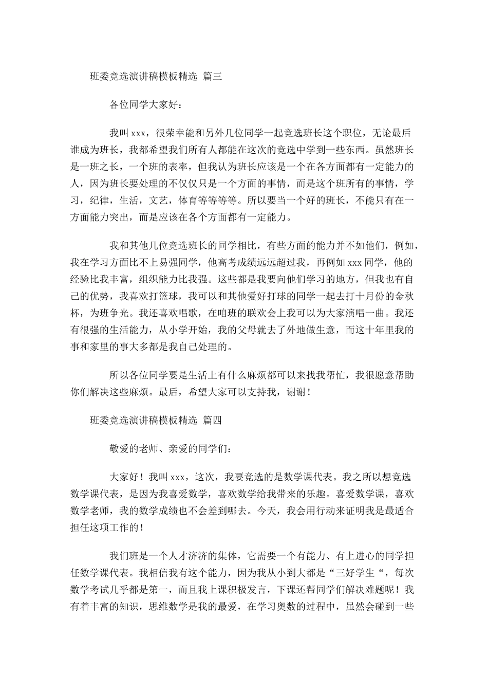 班委竞选演讲稿模板精选-多篇.docx_第3页
