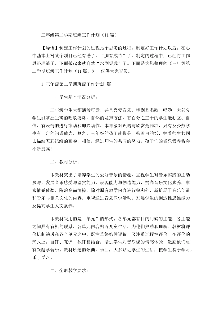 三年级第二学期班级工作计划10篇.docx_第1页