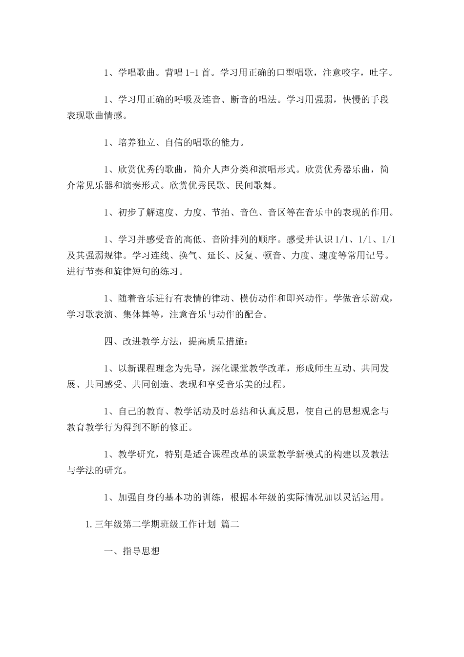 三年级第二学期班级工作计划10篇.docx_第2页