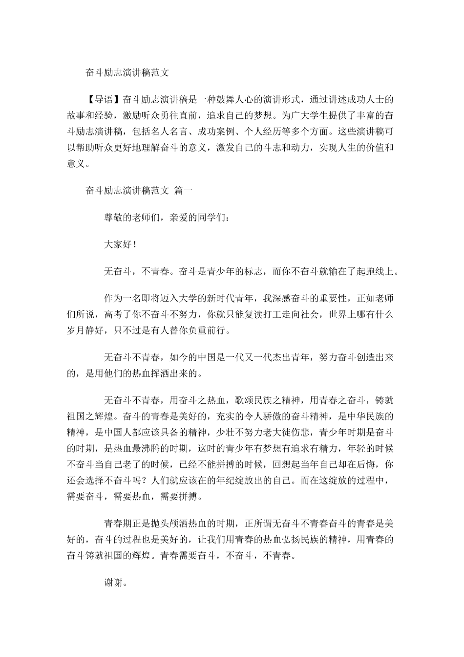 奋斗励志演讲稿范文-多篇.docx_第1页