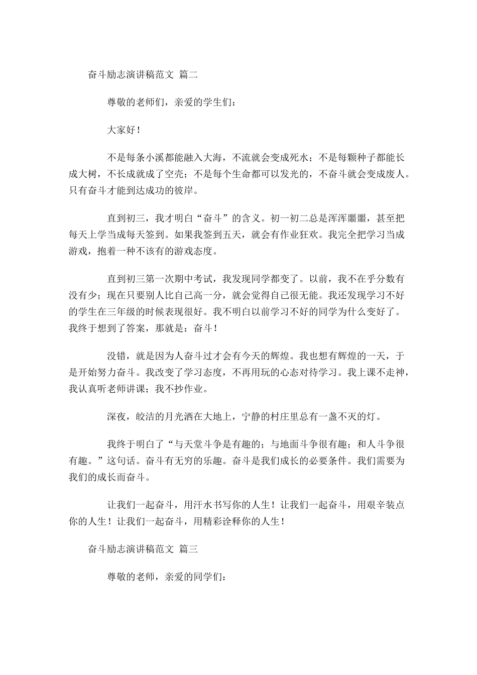 奋斗励志演讲稿范文-多篇.docx_第2页