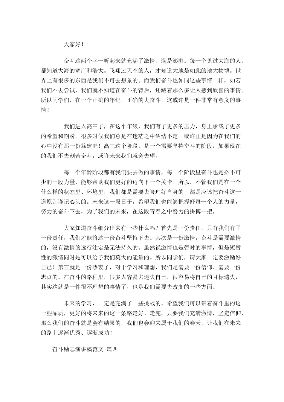 奋斗励志演讲稿范文-多篇.docx_第3页