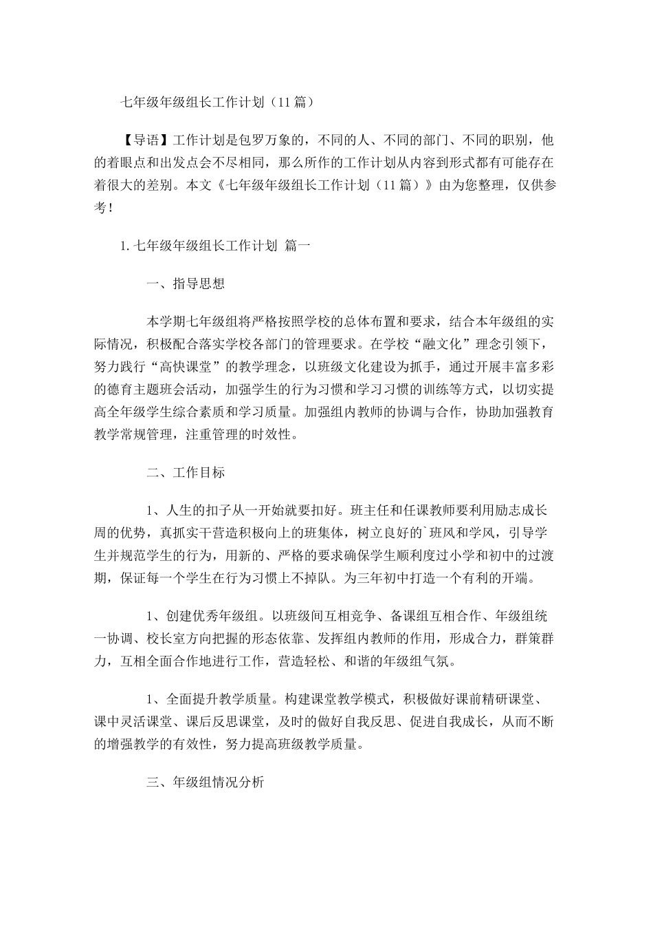 七年级年级组长工作计划10篇.docx_第1页