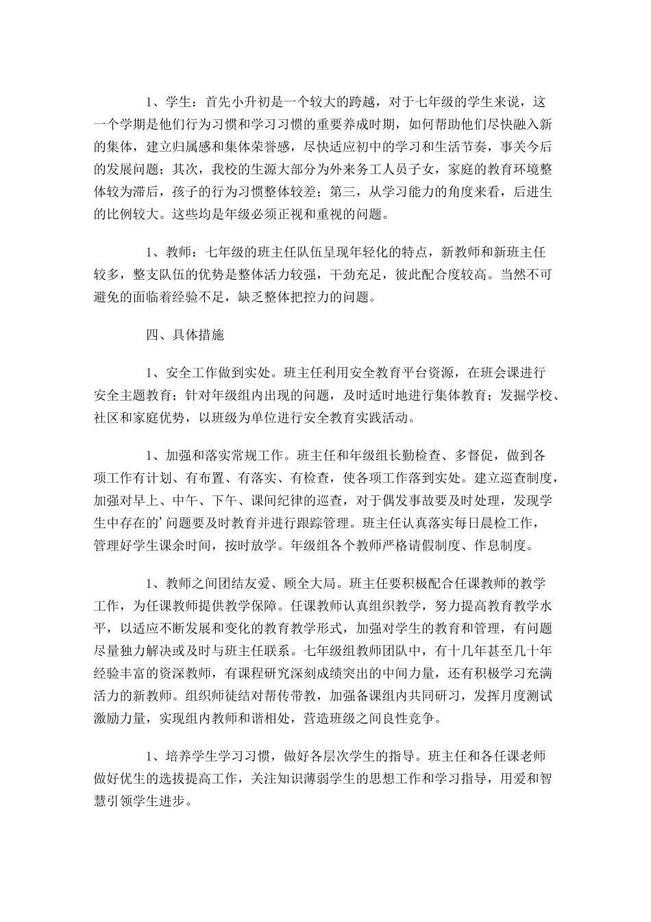 七年级年级组长工作计划10篇.docx_第2页