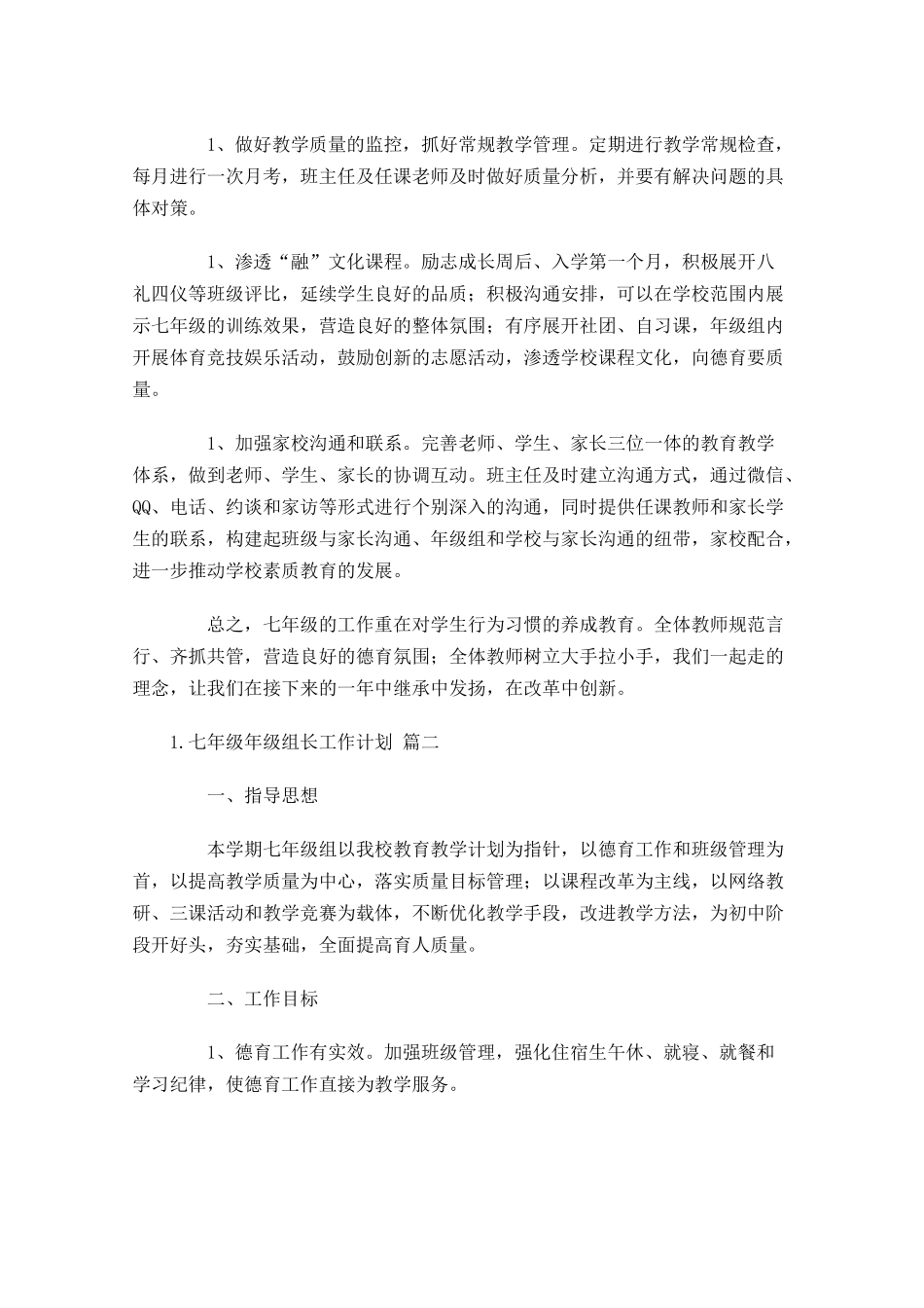七年级年级组长工作计划10篇.docx_第3页